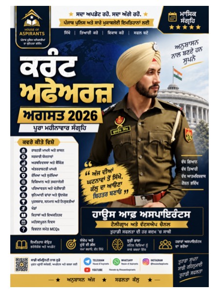 First page of Current Affairs August