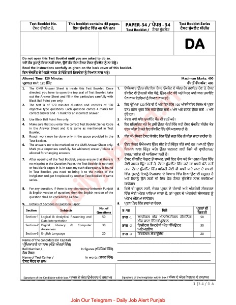 First page of 2022 Question paper2 (Punjab Police Sub Inspector)