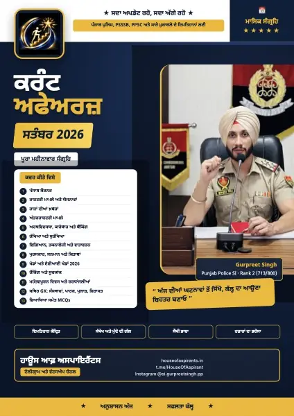 First page of House of Aspirants Current Affairs September 2026 Punjabi